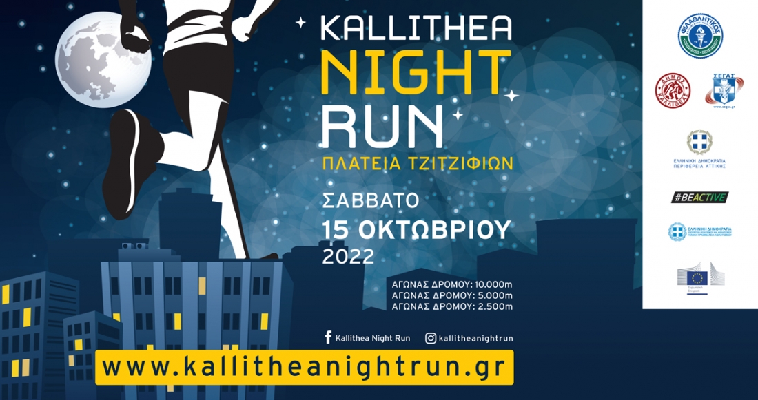 Kallithea Night Run