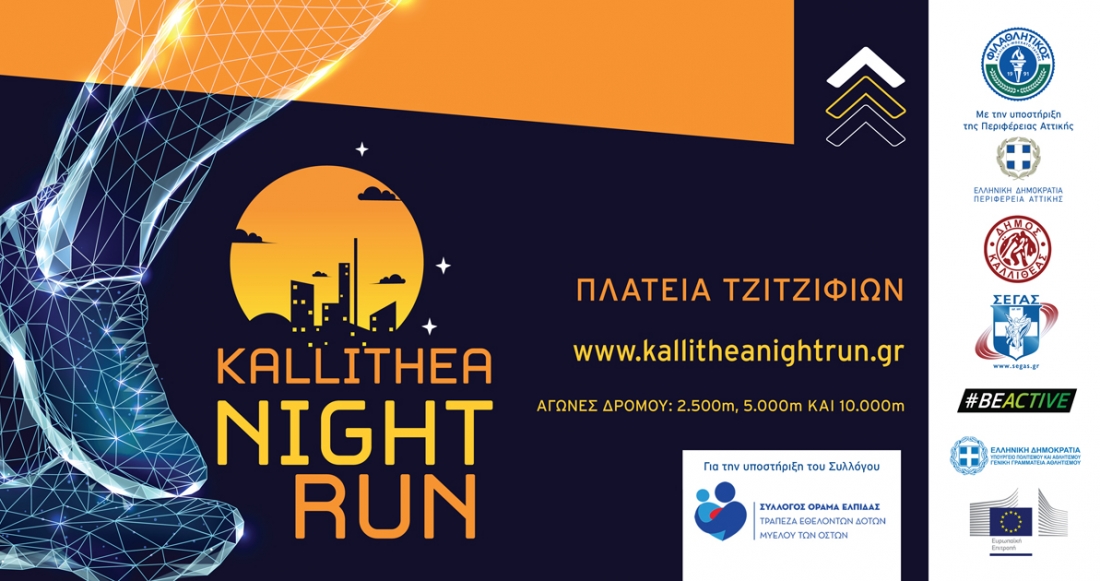 Kallithea Night Run
